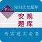 安规题库-电力安规考试