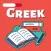 Learn Greek Language Easily