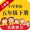 小学英语五年级下册 人教版PEP同步教材点读机