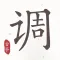 古筝调音器-孙欣代言