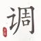 古琴调音器-GuqinTuner