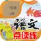 2017小学一年级上册语文人教版