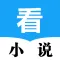 看小说-听书看书的小说阅读器
