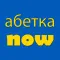 Learn Ukrainian Alphabet Now