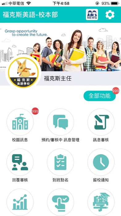 ภาพหน้าจอของ 福克斯美語學校