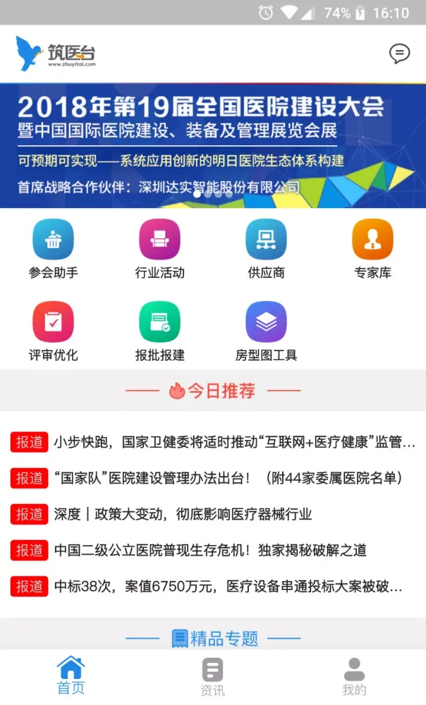 筑医台 Screenshots