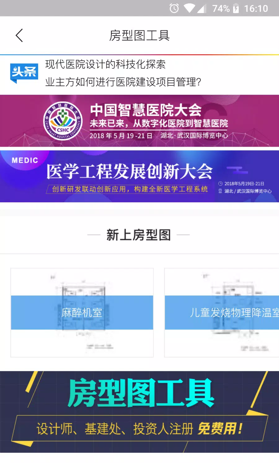 Capturas de pantalla de 筑医台