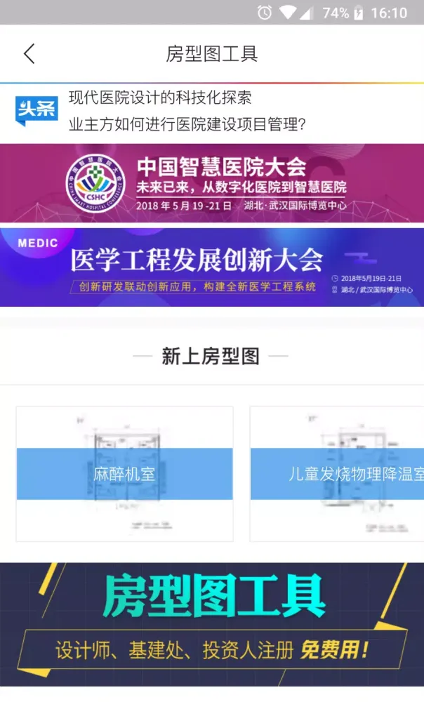 筑医台 Screenshots