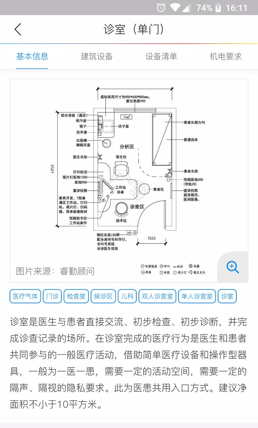 Capturas de pantalla de 筑医台