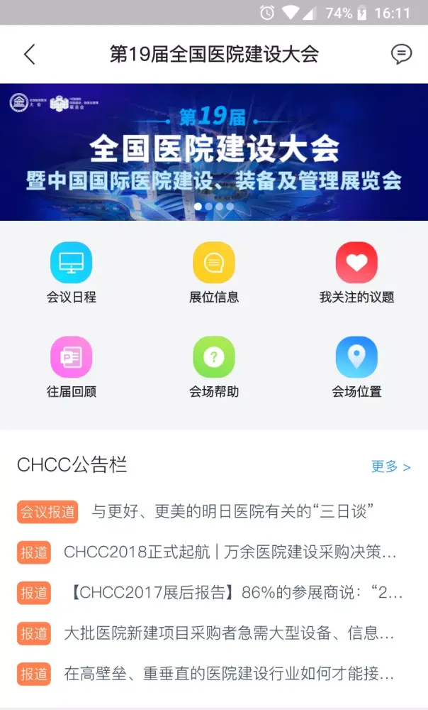 筑医台 Screenshots