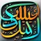 زخرفة الكتابة بكل انواع الخطوط