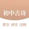 初中必背古诗文- 初中语文古诗词大全