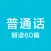 普通话学习-普通话考试60篇水平测试