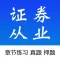 证券从业资格考试2016 - 最新证券从业题库