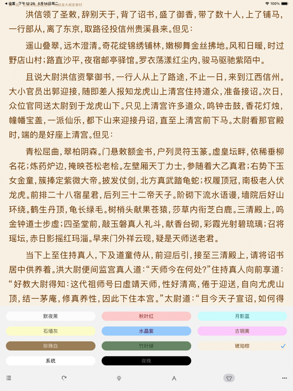 Readingo iPad Screenshots