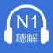 JLPT N1 Listening 2018 Version