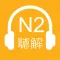 JLPT N2 Listening 2018 Version