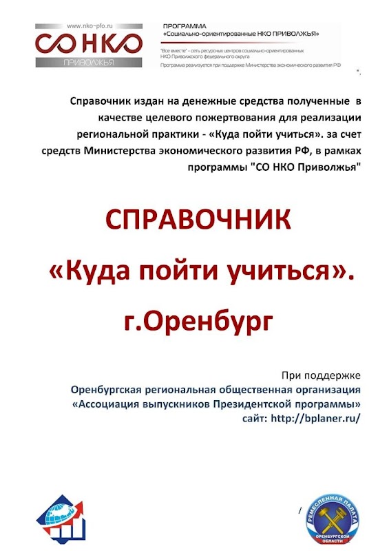 Справочник. Куда пойти учиться Screenshots