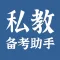 私教备考助手 NSCA-CPT