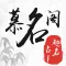 慕名阁宝宝起名-周易生辰八字算命起名