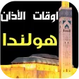 مواقيت الصلاةوالآذان في هولندا