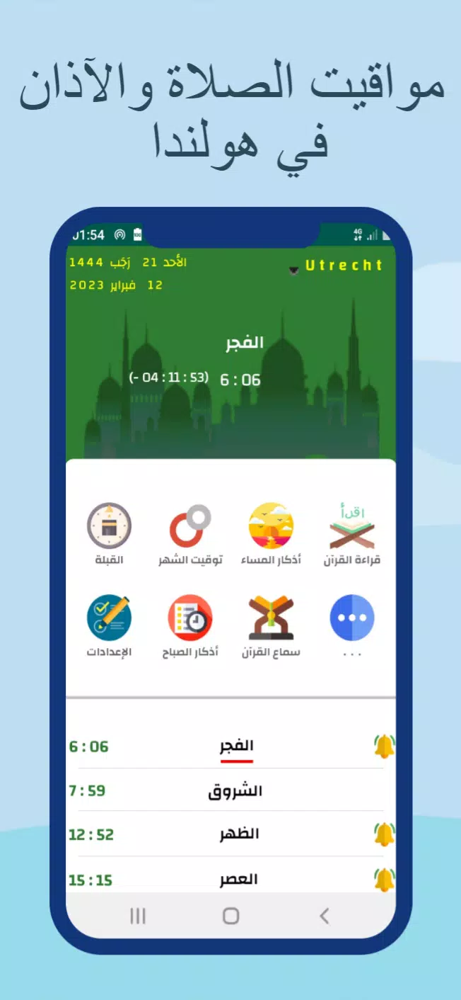 مواقيت الصلاةوالآذان في هولندا Screenshots