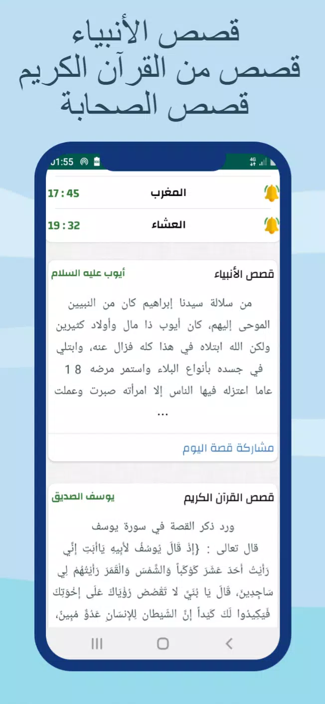 مواقيت الصلاةوالآذان في هولندا Screenshots