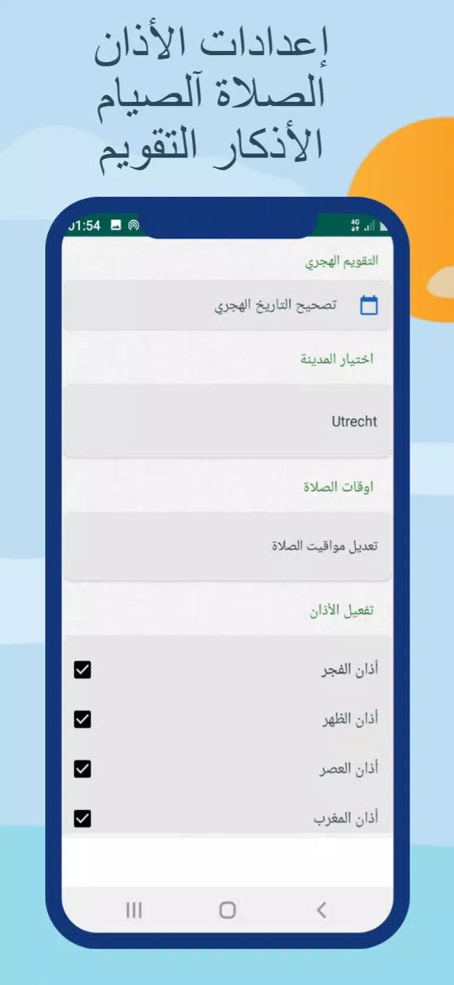 مواقيت الصلاةوالآذان في هولندا Screenshots