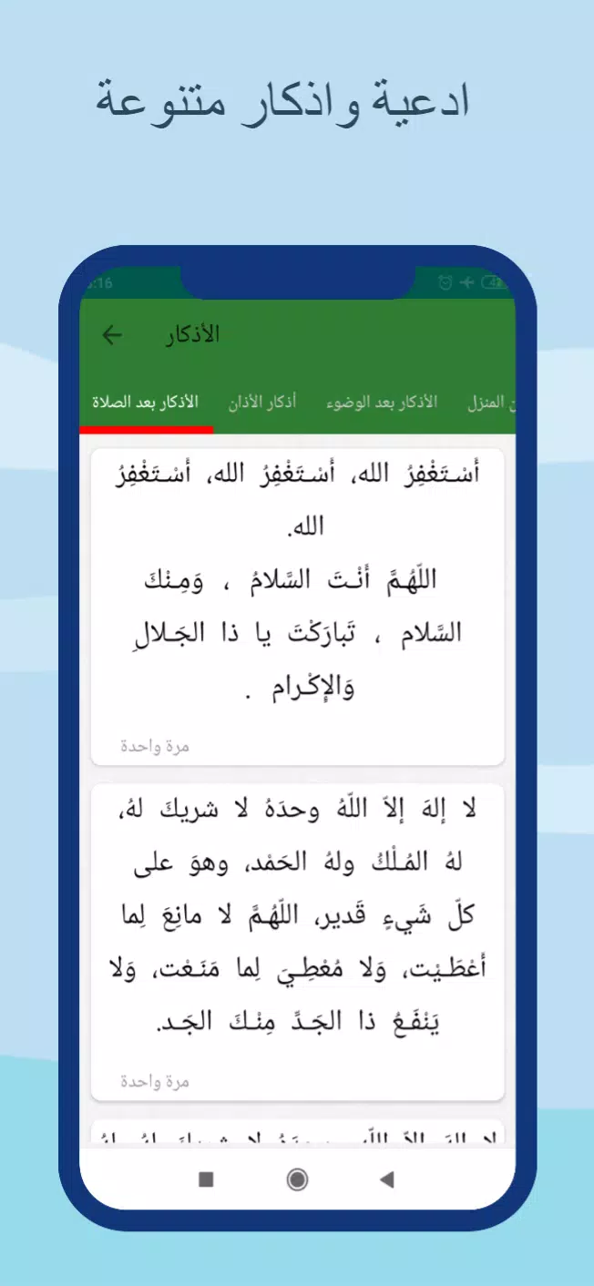 مواقيت الصلاةوالآذان في هولندا Screenshots