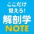 解剖学NOTE 第12版
