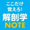 解剖学NOTE 第12版