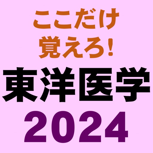 東洋医学CHOICE 東洋医学CHOICE