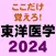 東洋医学CHOICE