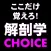 解剖学CHOICE