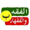 Al fiqh Radio