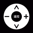 遙控器-手機智慧遙控器軟件