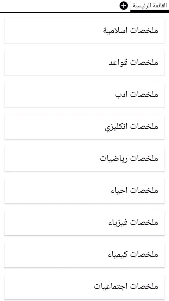 ملخصات ثالث متوسط Screenshots