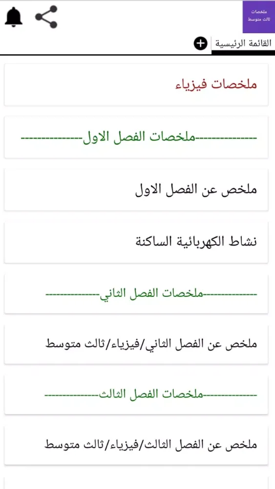 ملخصات ثالث متوسط Screenshots