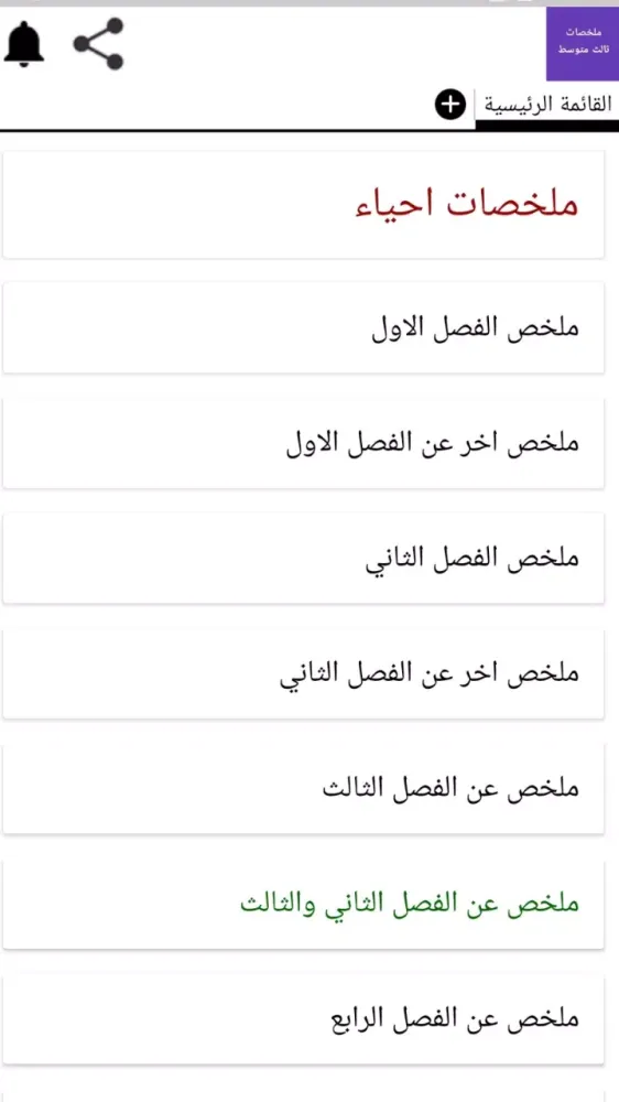 ملخصات ثالث متوسط Screenshots