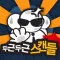 두근두근 스캔들 - 나와 어울리는 그사람은???