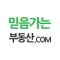 믿음가는부동산