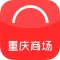 重庆商场