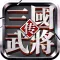 三國無雙®
