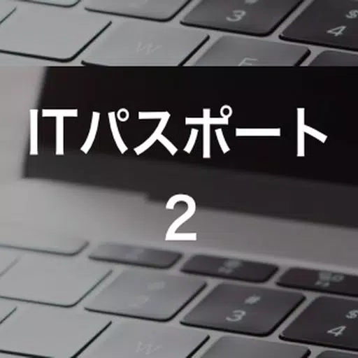 ITパスポート.２