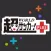 超WORLDサッカー！PLUS