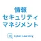 情報セキュリティマネジメント|しっかり解説の資格試験問題集