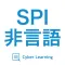 SPI非言語|スキマ時間で合格率アップ!