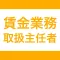 貸金業務取扱主任者|スキマ時間で効率学習