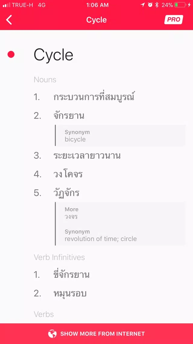 Thai Dict : English - Thai Screenshots