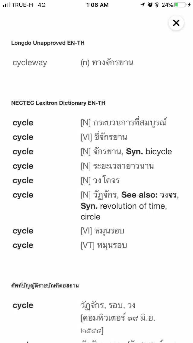 Thai Dict : English - Thai Screenshots